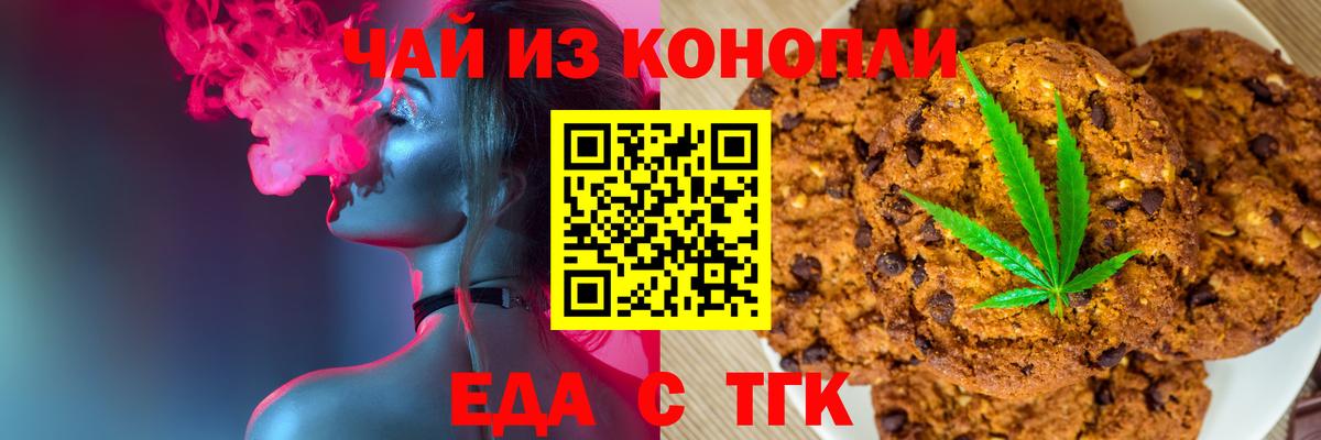 Печенье с ТГК конопля Ялта