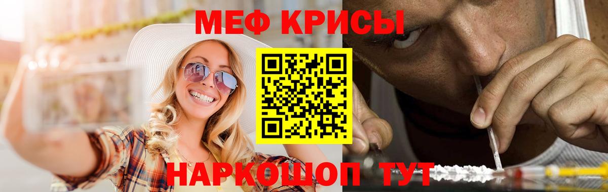 Меф  МЯУ-МЯУ  Ялта  Вход с VPN  МЯУ-МЯУ кристаллы 