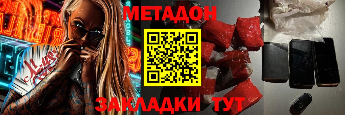 МЕТАДОН мёд  Вход с VPN  МЕГА зеркало  Ялта 