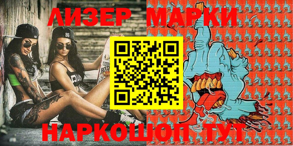 Марки NBOMe 1500мкг Ялта